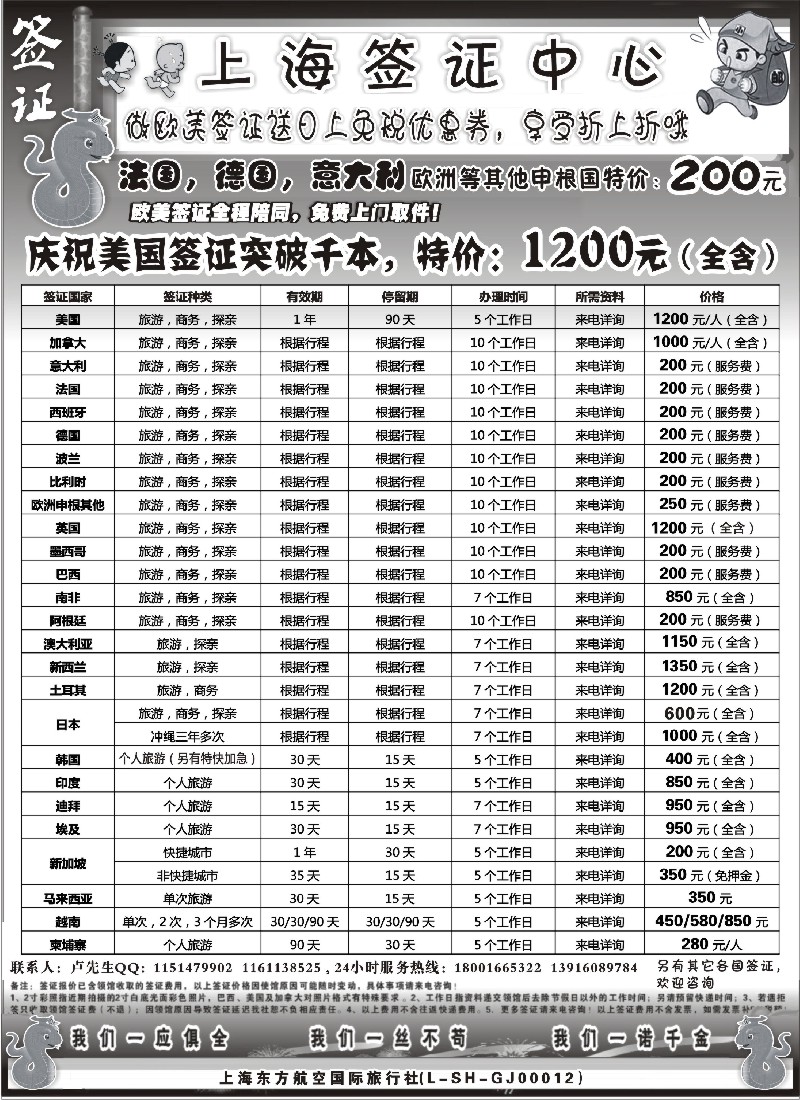a12 上海签证中心报价