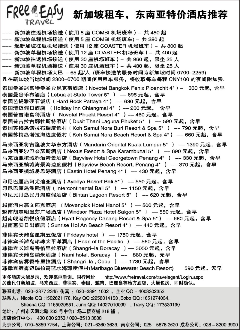 a15 FNE--Travel新加坡特价酒店