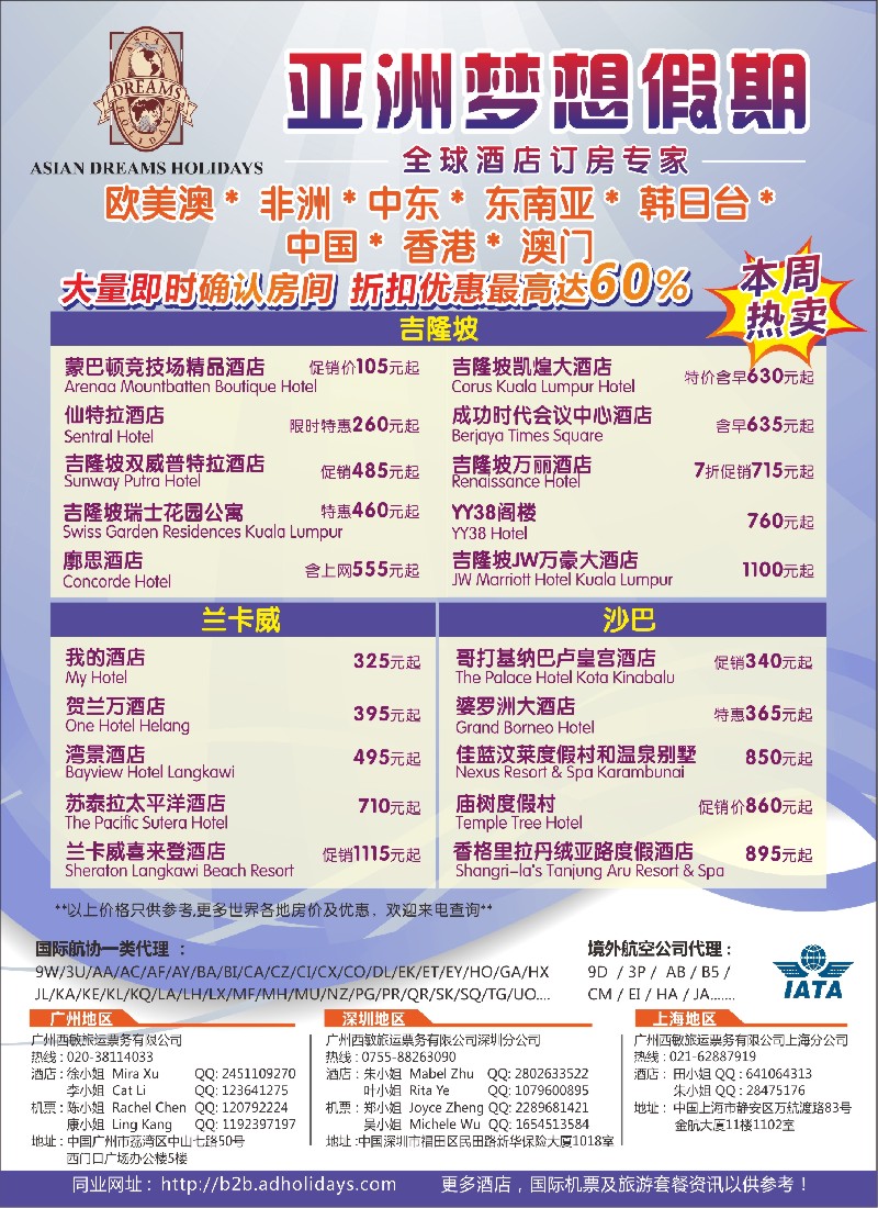 a17 全球酒店订房专家-亚洲梦想假期