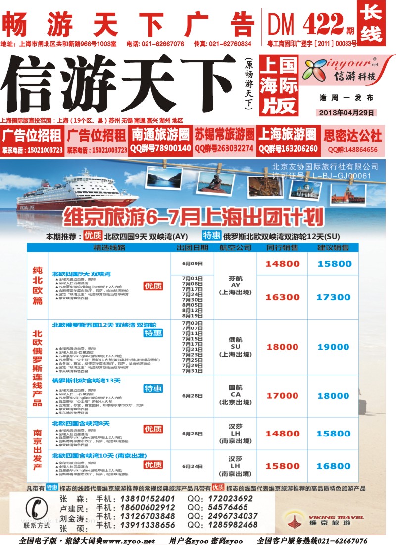 a封面 维京旅游