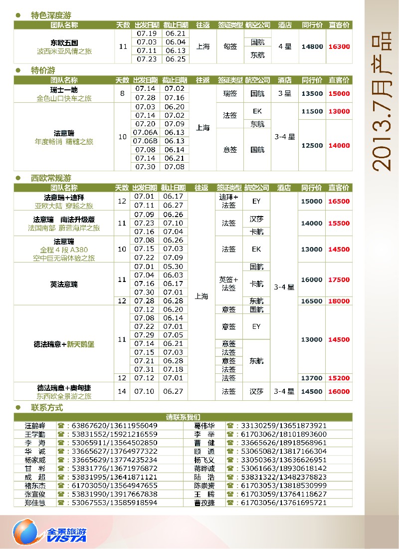 a彩13 全景旅游