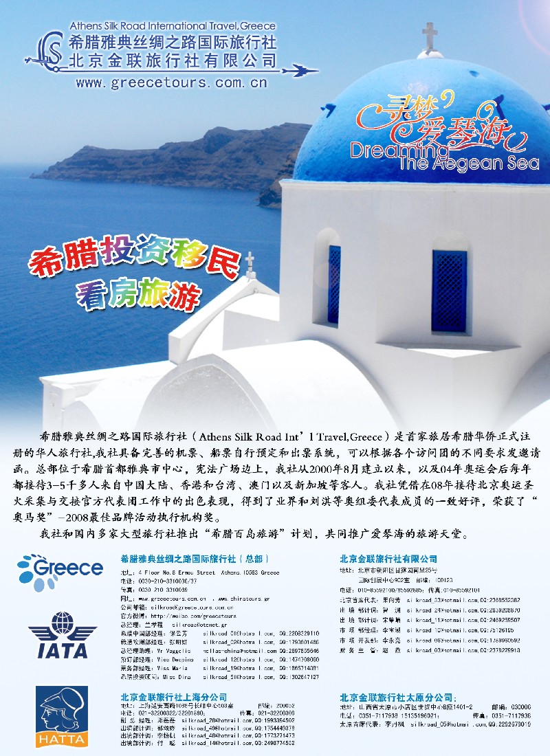 a彩16 希腊雅典丝绸之路国际旅行社-爱琴海假期