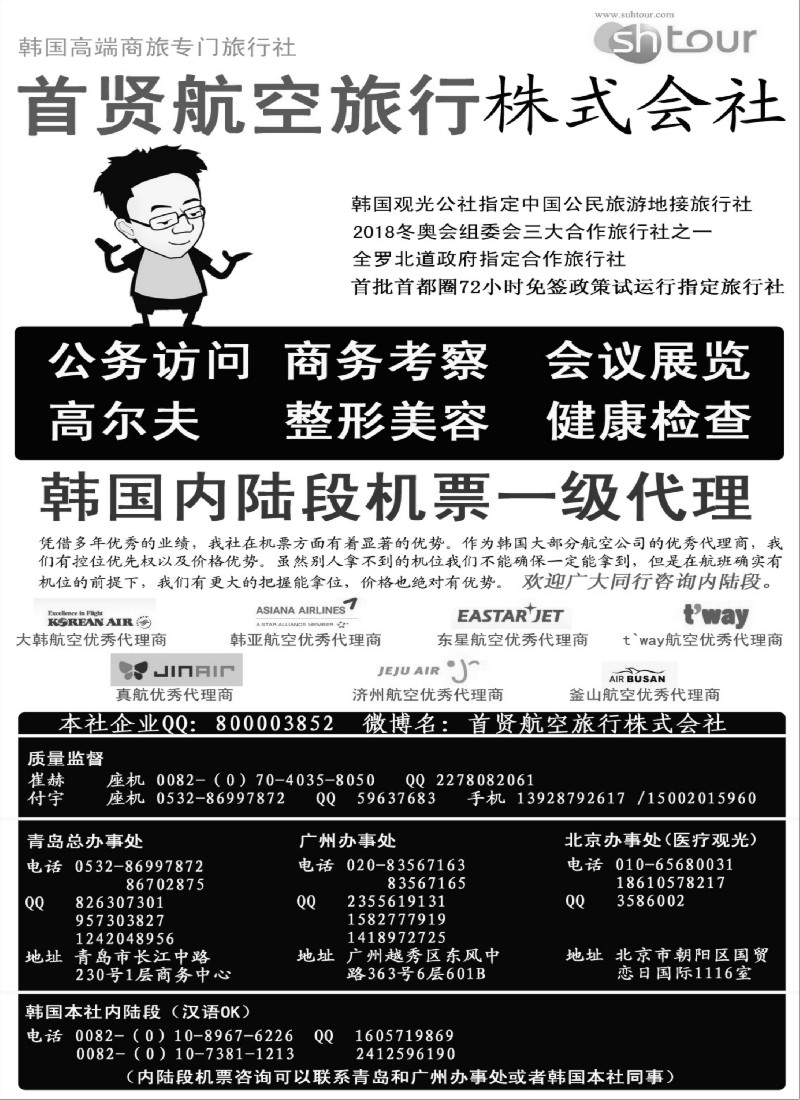 b12 韩国高端商旅+内陆机票—首贤航空旅行株式会社