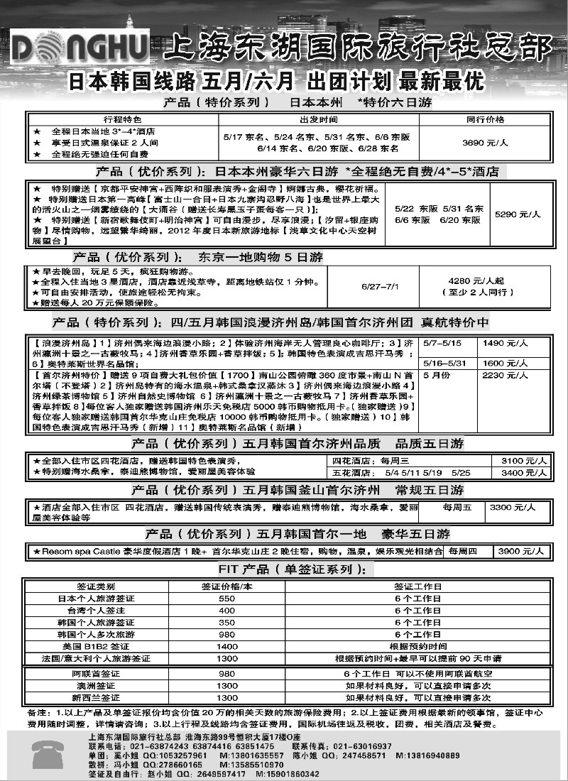 b3 上海东湖国际旅行社总部
