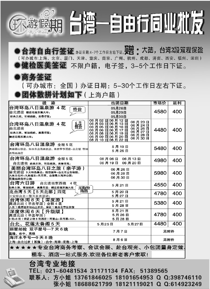 b1 台湾专业地接-环游假期