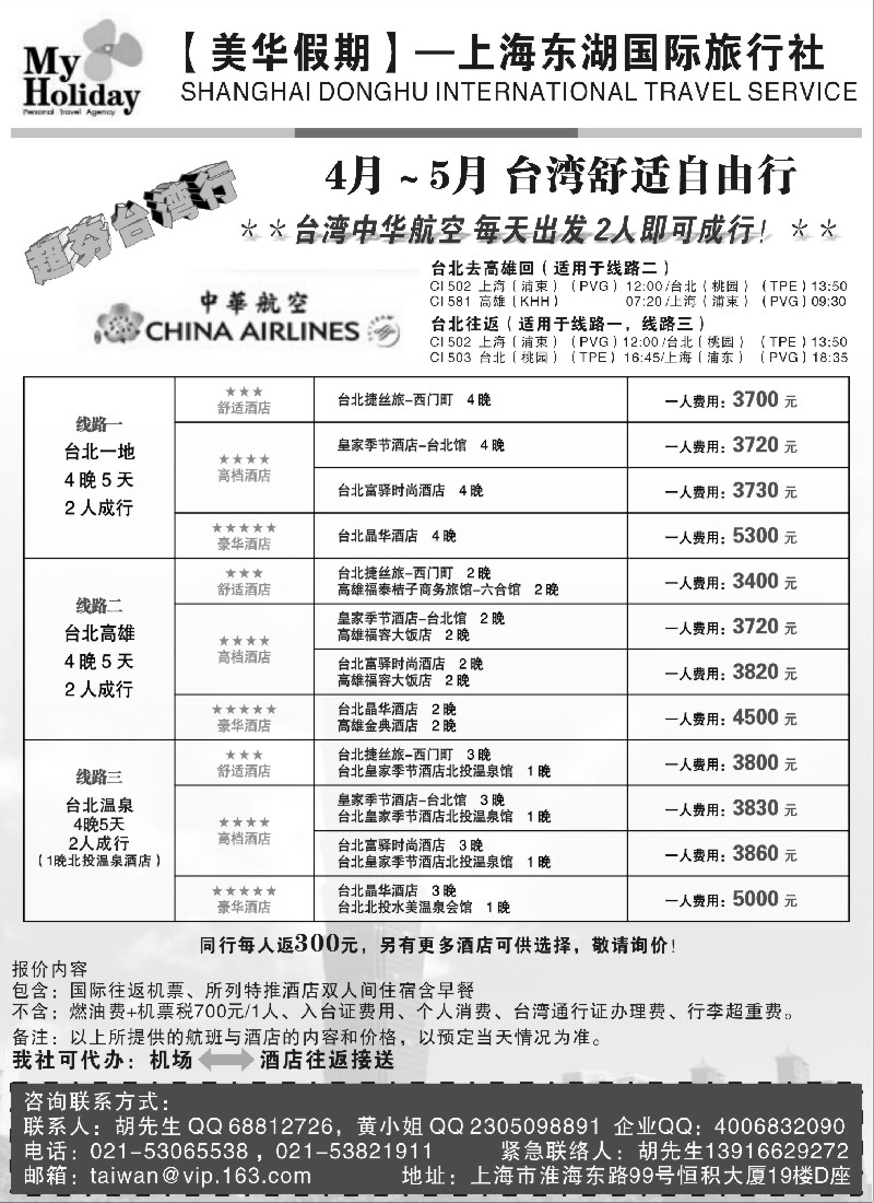 b2 上海东湖国旅美华假期——舒适台湾自由行