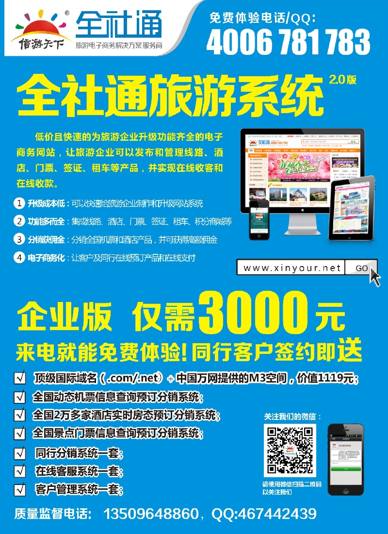 a彩15 全社通旅游系统