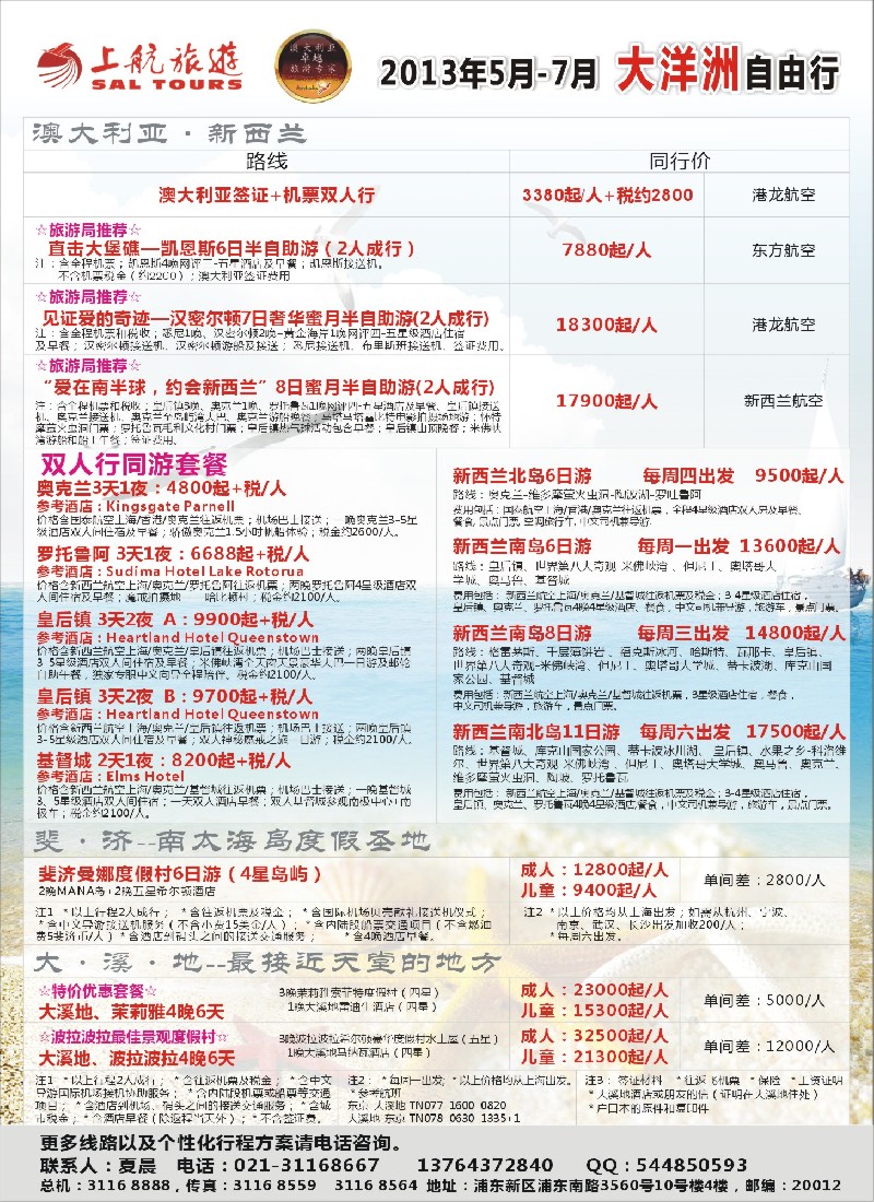 a彩5 上航旅游—大洋洲自由行