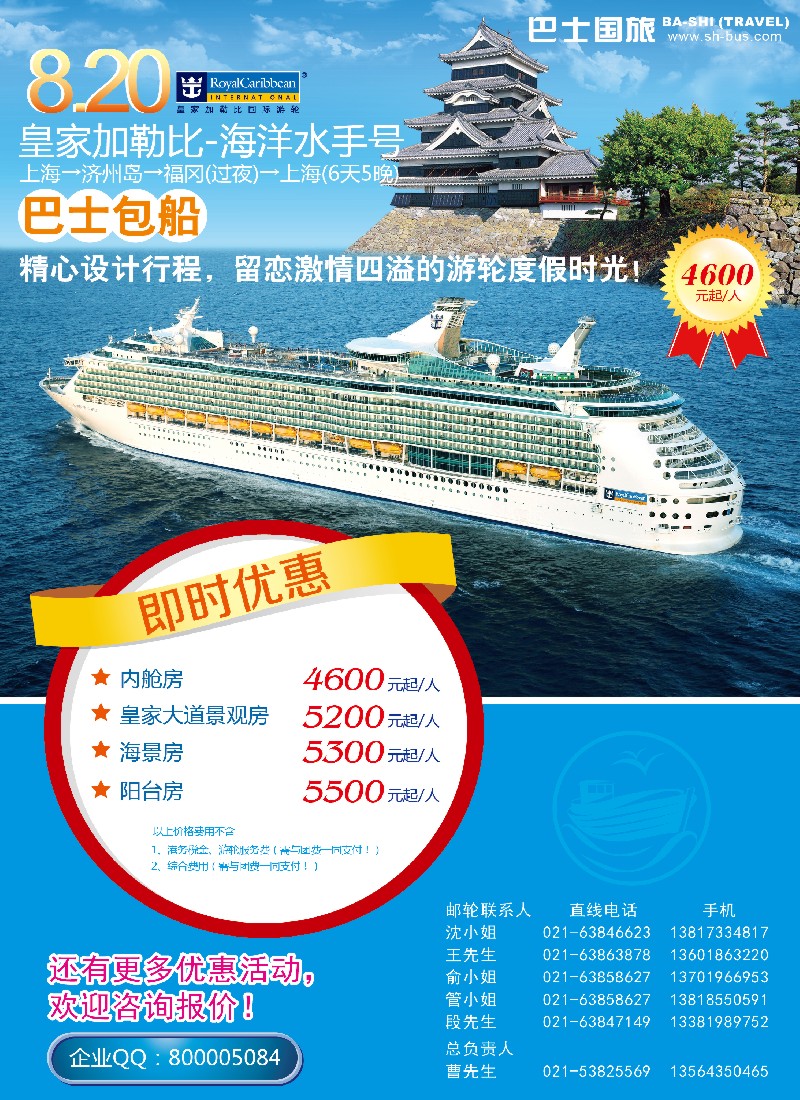b彩12 上海巴士国旅-出境线