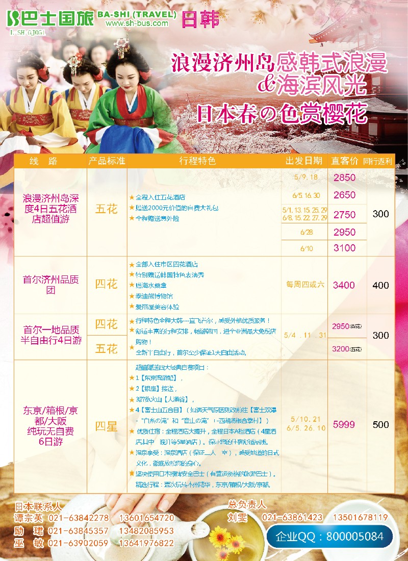 b彩16 上海巴士国旅-出境线