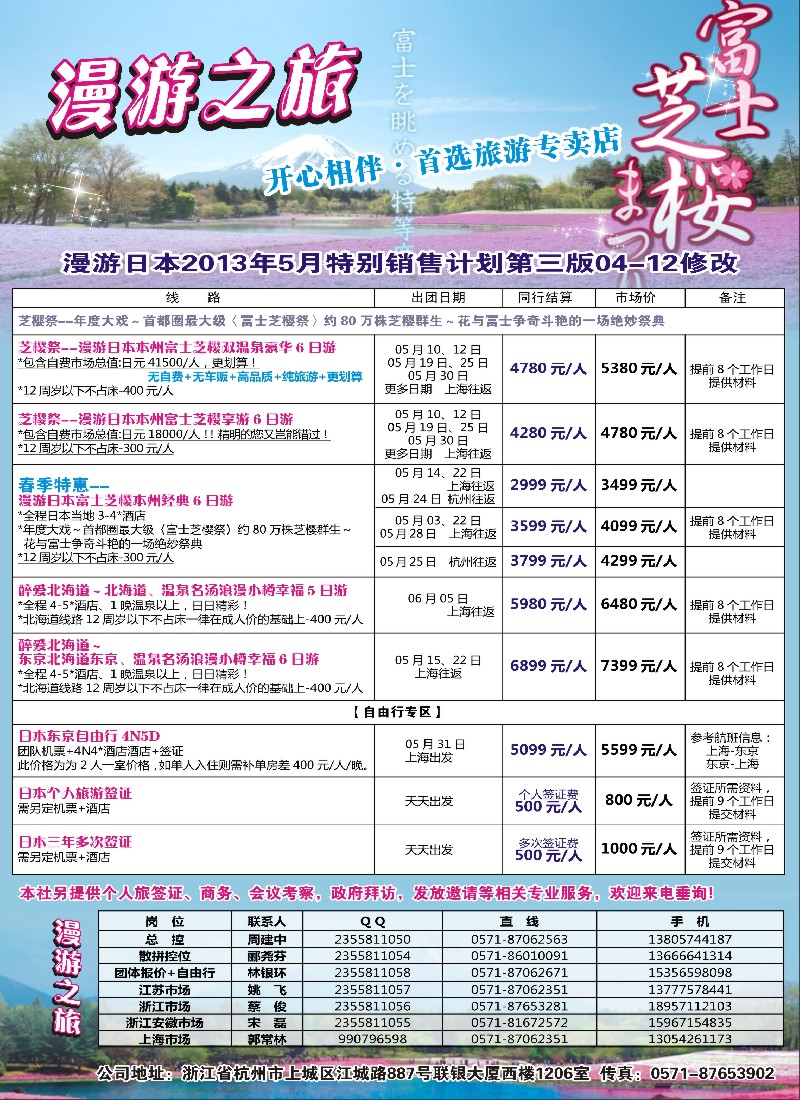 b彩26 漫游之旅--日本旅游专卖店·