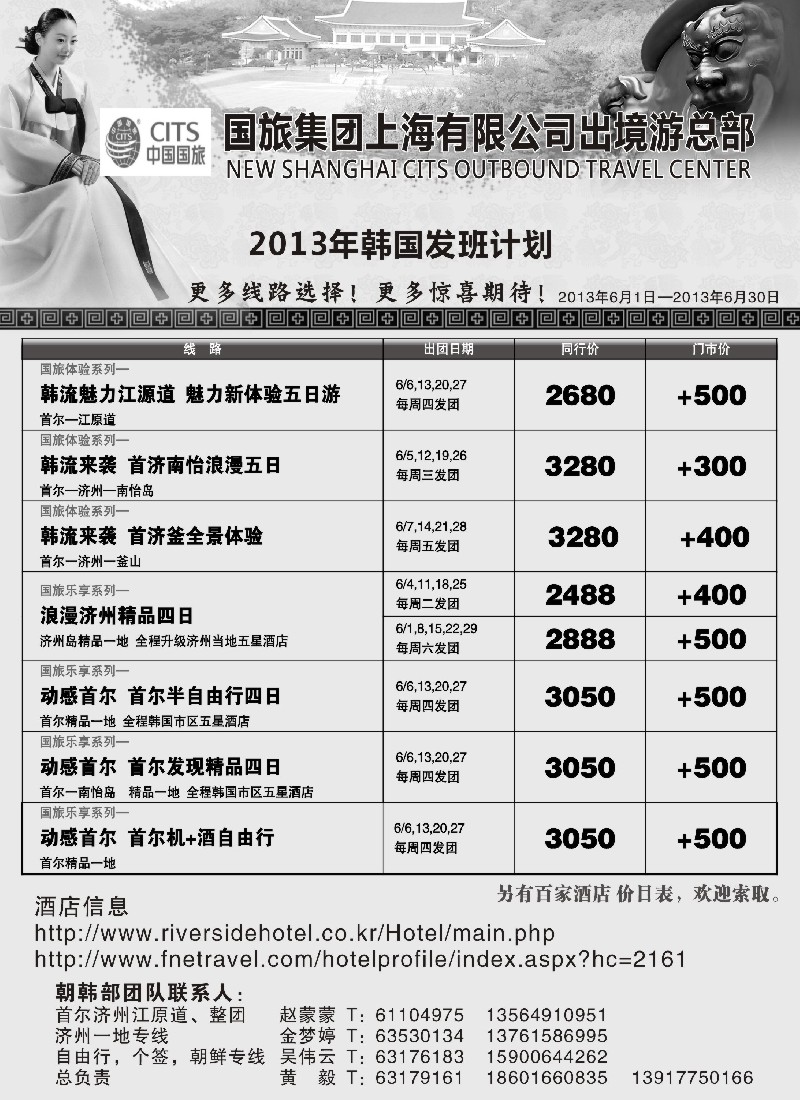 b彩28 中国国旅6月份 韩国发班计划