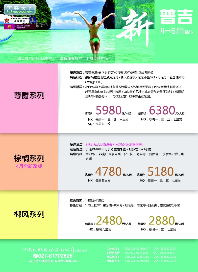 b彩29 美胜假期