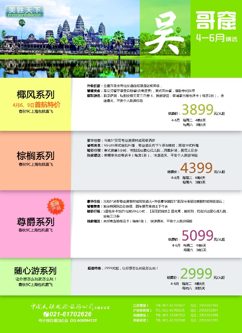 b彩35 美胜假期
