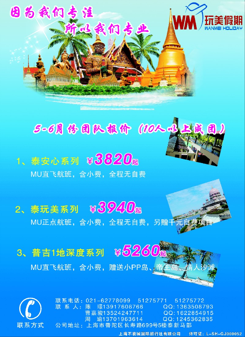 b彩8 玩美假期—泰国地接