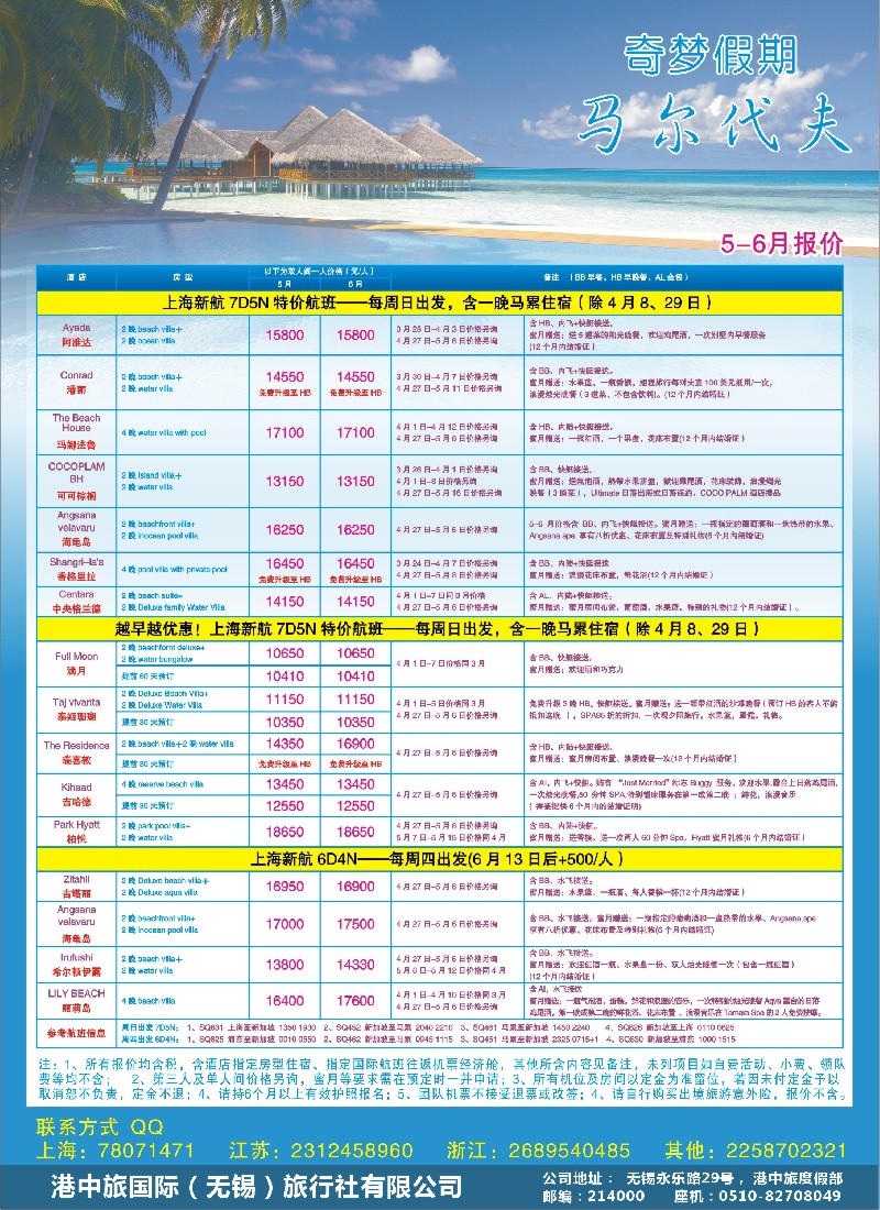b彩9 奇梦假期——马尔代夫