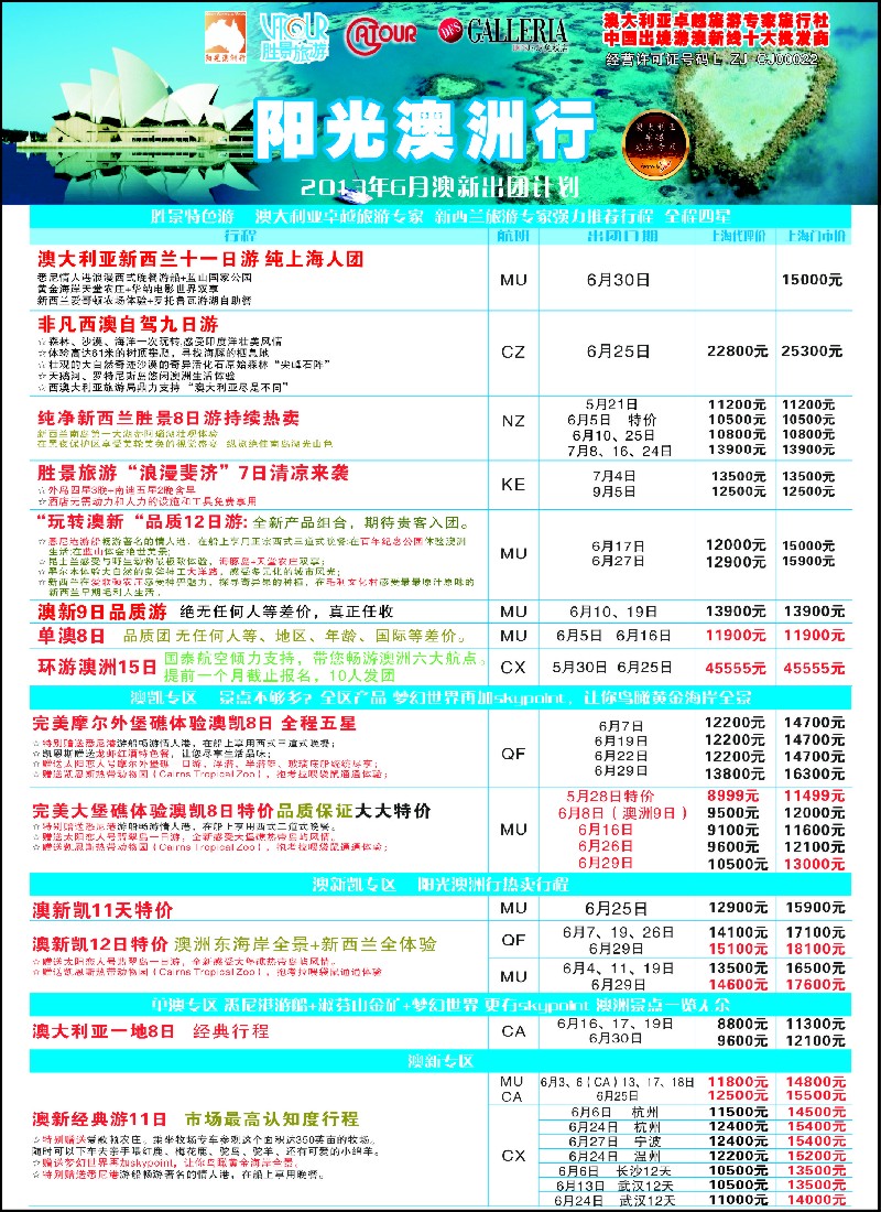 a彩6 阳光澳洲行-胜景旅游