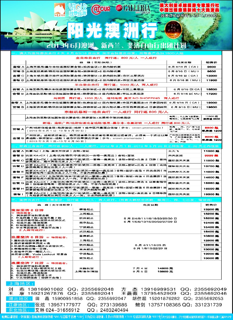 a彩7 阳光澳洲行-胜景旅游