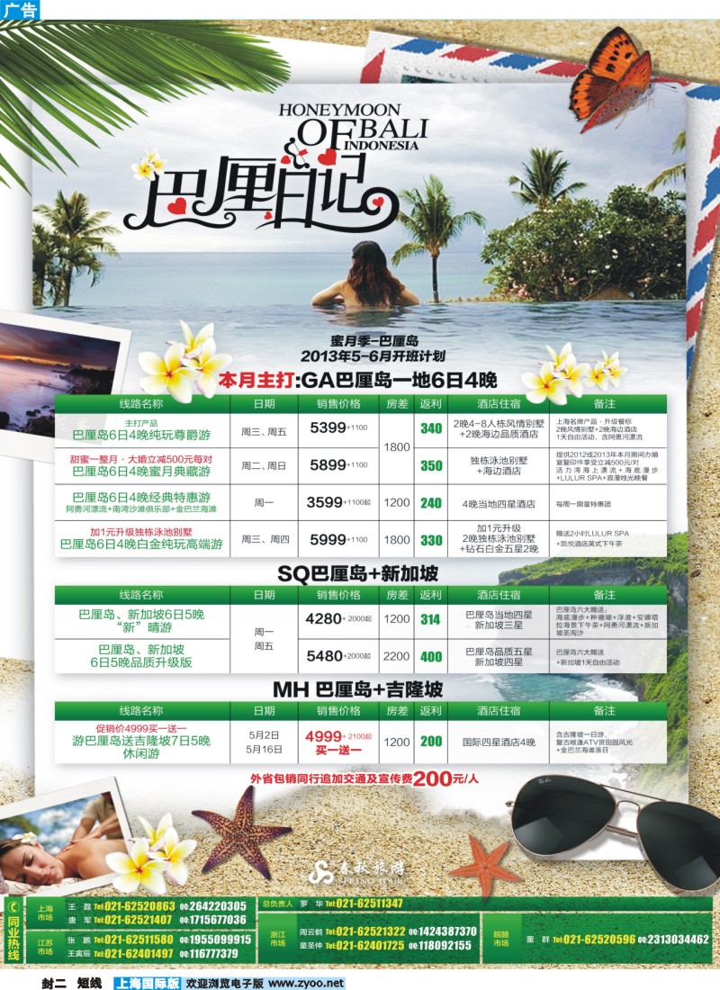 b封二 春秋假期——巴厘日记蜜月首选地最新开班集锦
