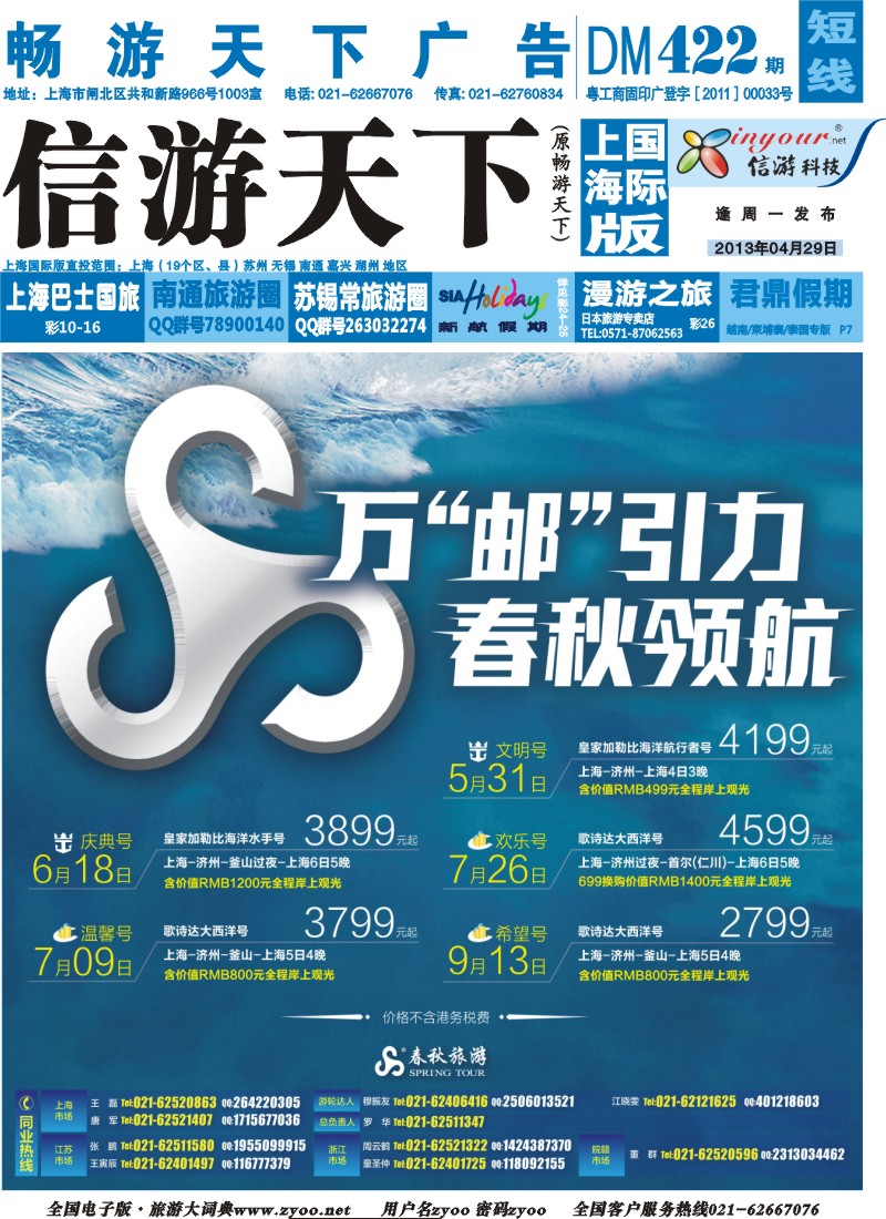 b封面 春秋假期——邮轮集锦冰点结算