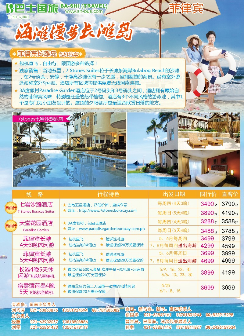 b彩14 上海巴士国旅-出境线