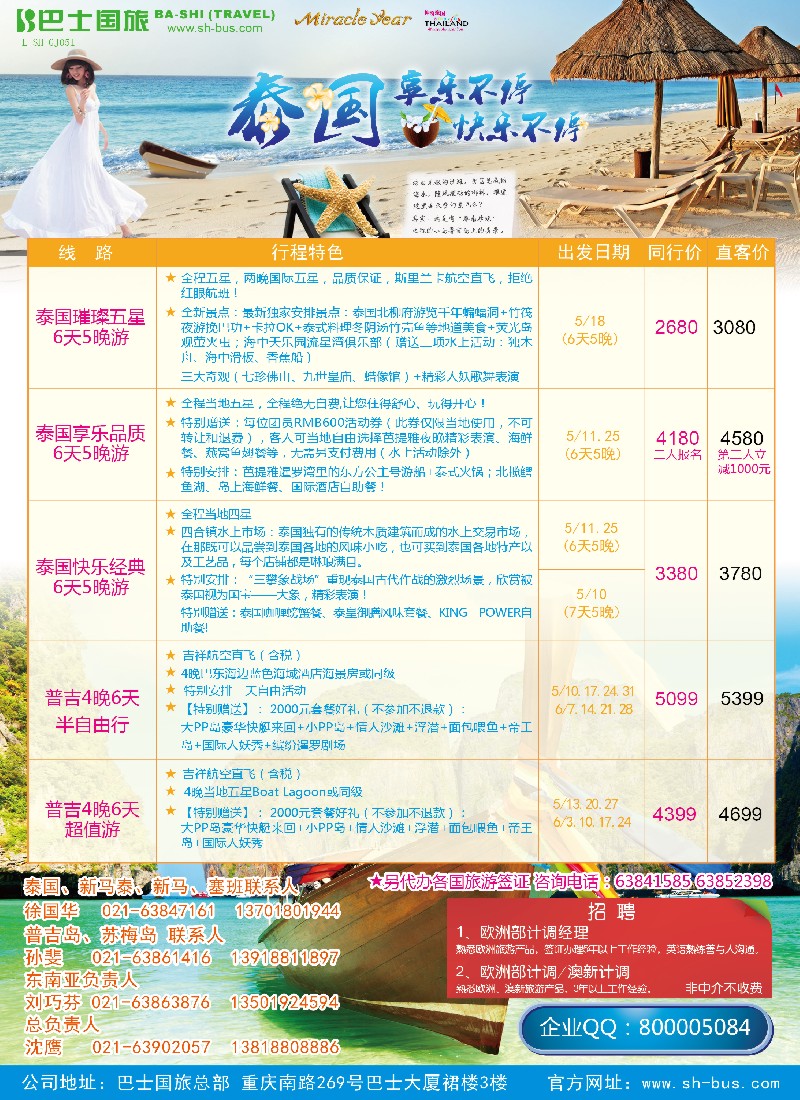 b彩15 上海巴士国旅-出境线
