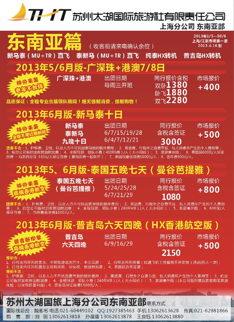 b彩23 苏州太湖国际旅行社有限公司上海分公司
