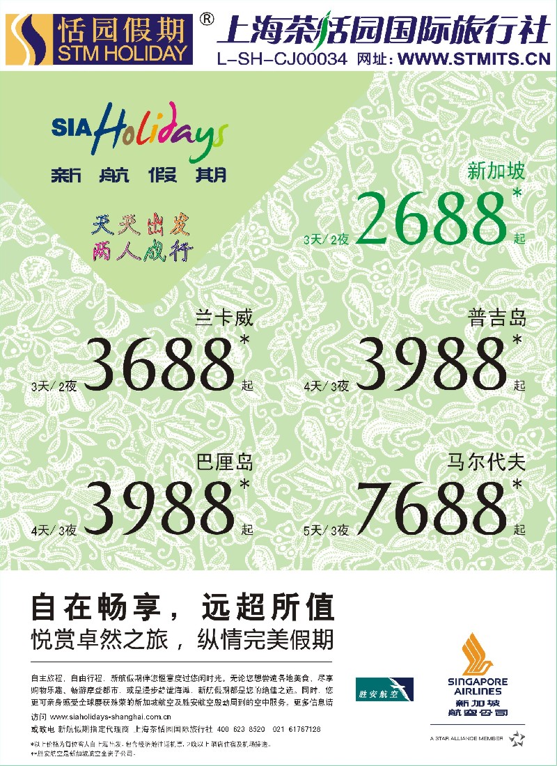 b彩25 新航假期-天天出发两人成行