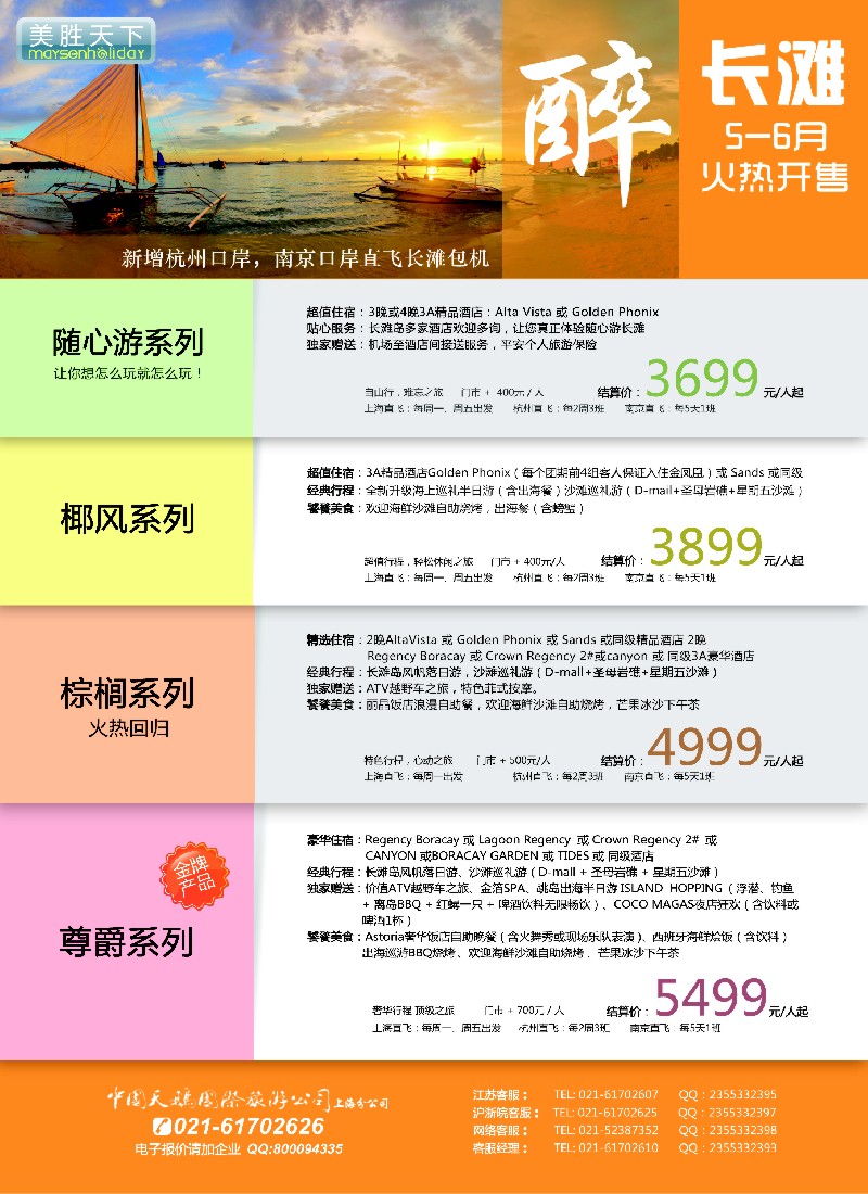 b彩31 美胜假期