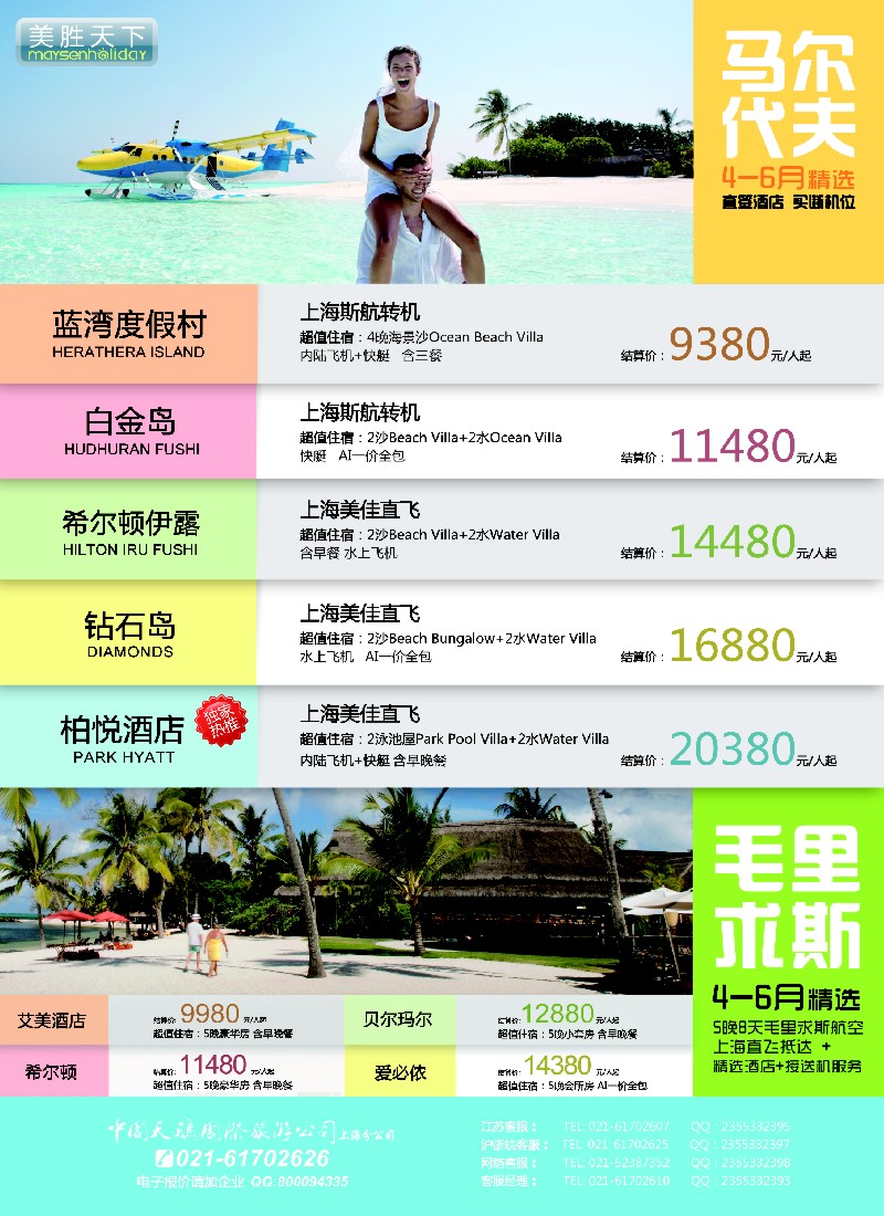 b彩32 美胜假期