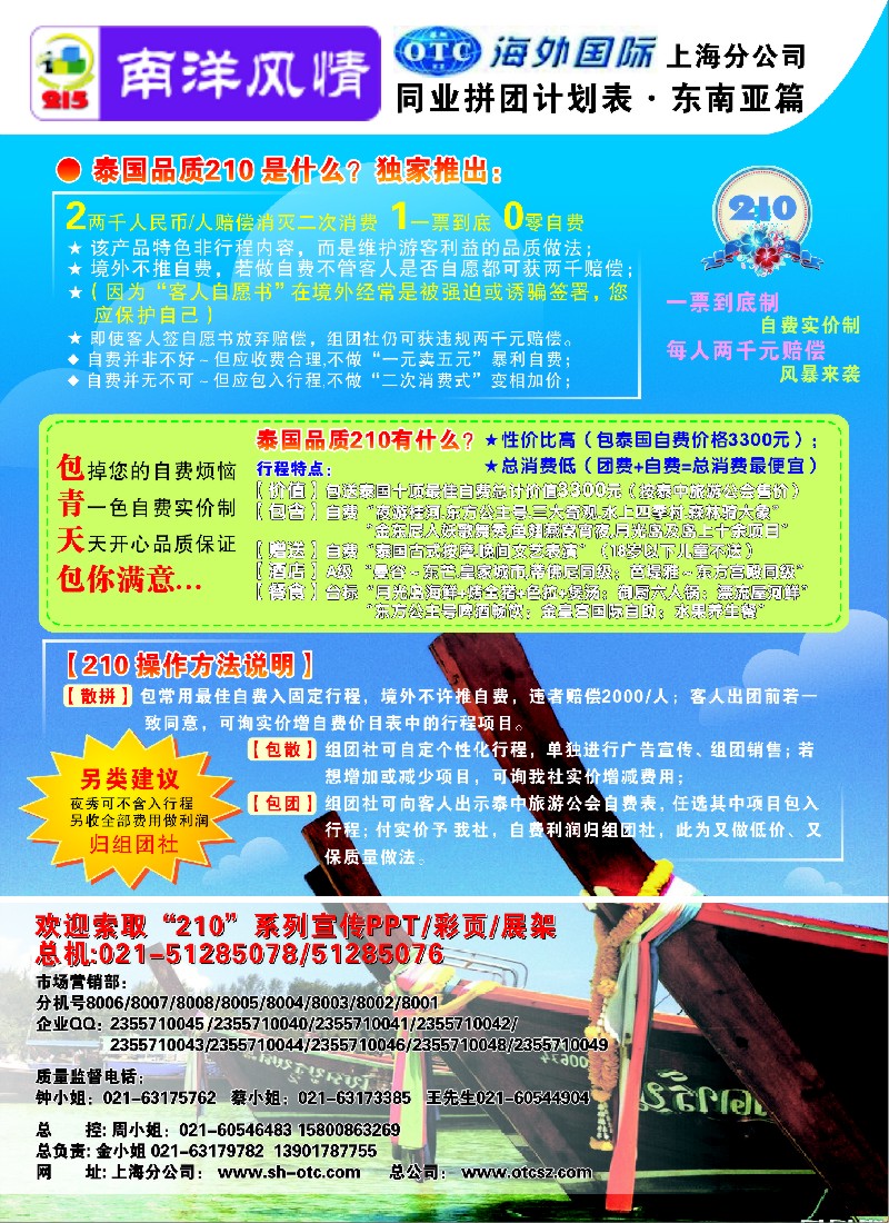 b彩7 上海南洋风情-泰国210