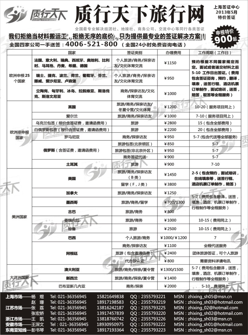 a16 质行天下旅行网上海签证中心