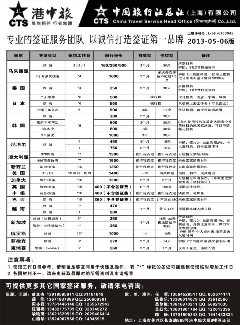 a24 港中旅旗下中旅总社签证服务