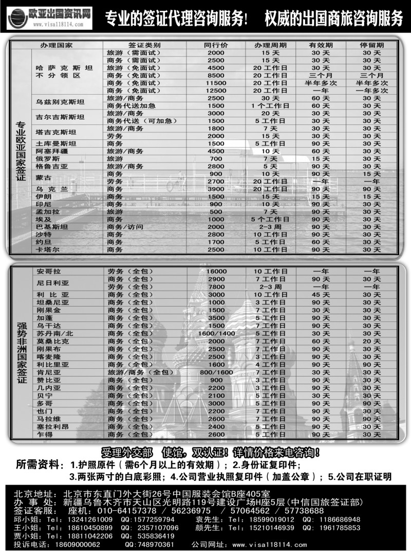 a30 欧亚出国签证中心