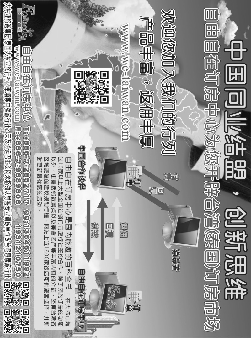 a31 大东亚集团-台湾惠康旅行社B2B查寻预定专业云端网站