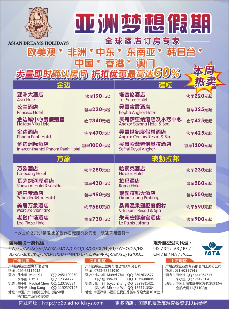 a32 全球酒店订房专家-亚洲梦想假期