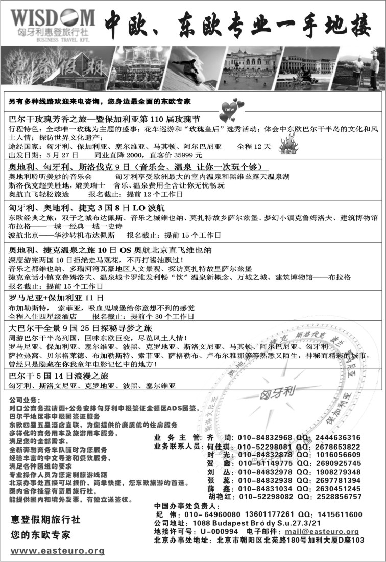 a11 东欧旅游--惠登假期