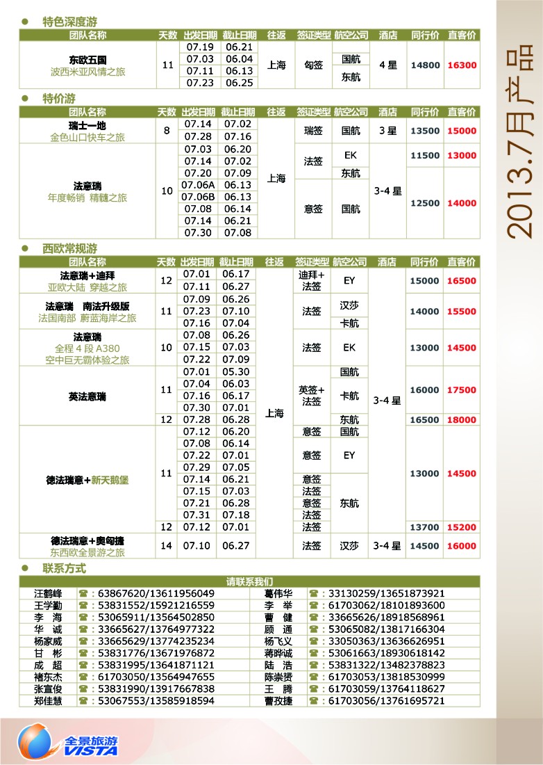 a彩13 全景旅游