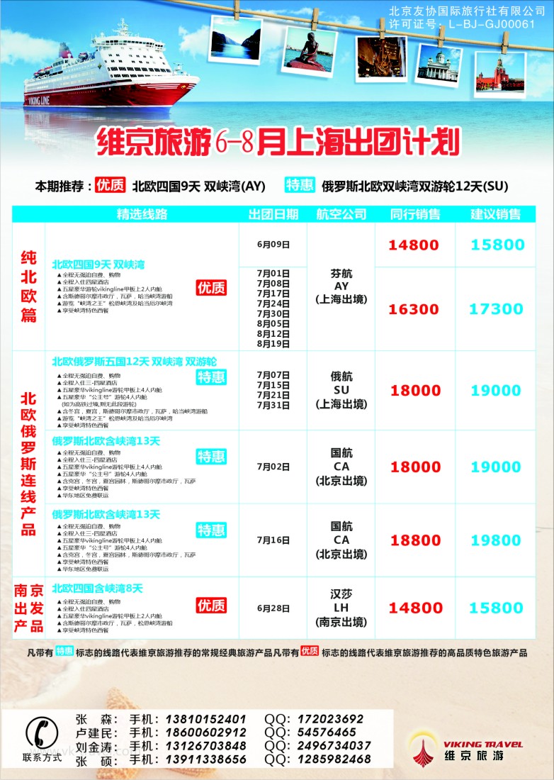 a彩4 维京旅游