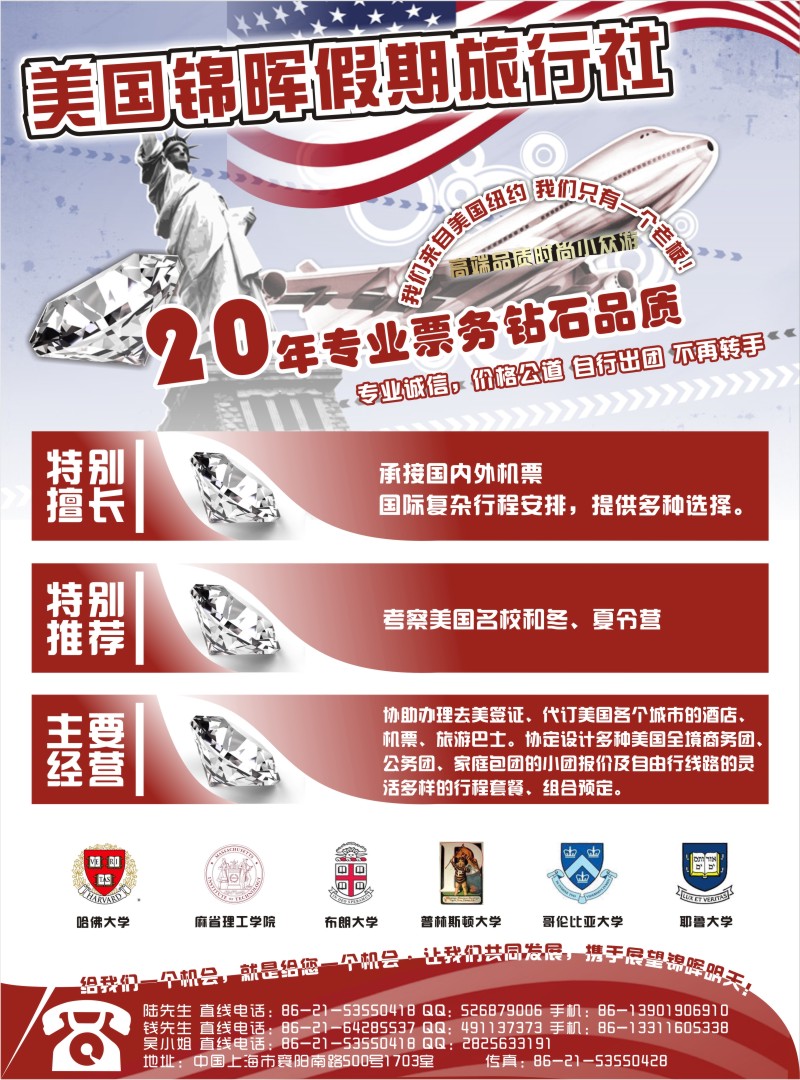 a彩9 美国锦晖假期