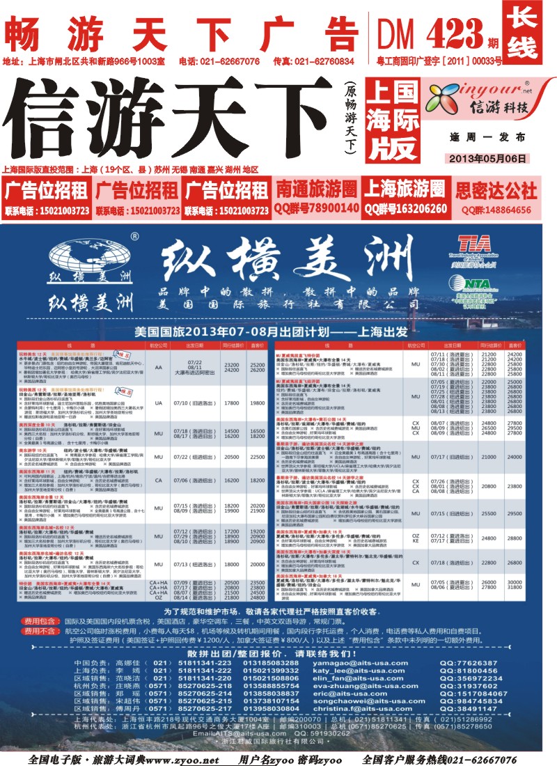 a封面 纵横美洲