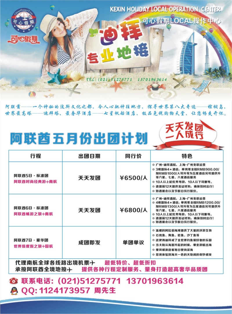 a彩15 可心假期—阿联酋迪拜专业地接