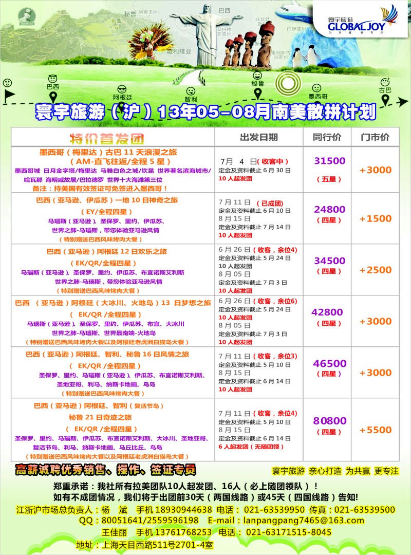 a彩21 寰宇风情（南美）