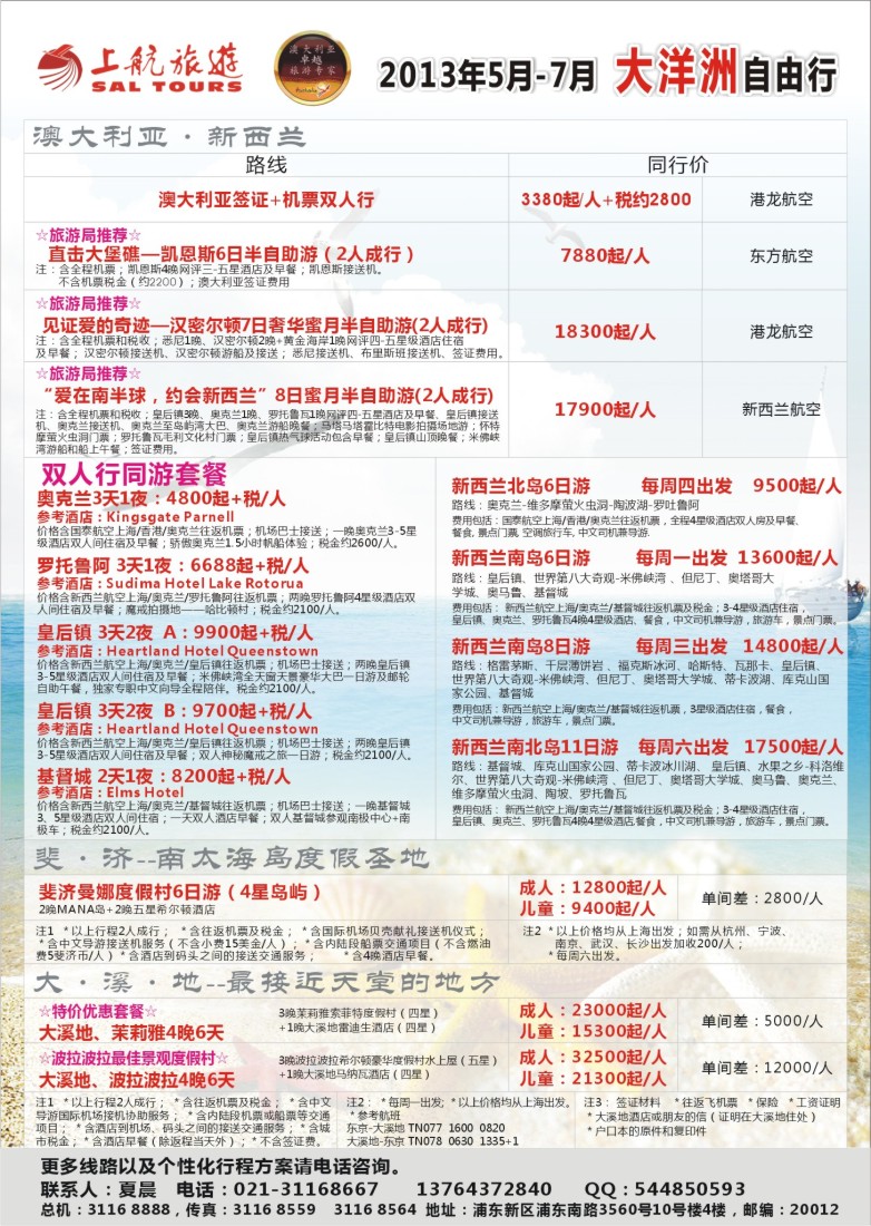a彩3 上航旅游—大洋洲自由行