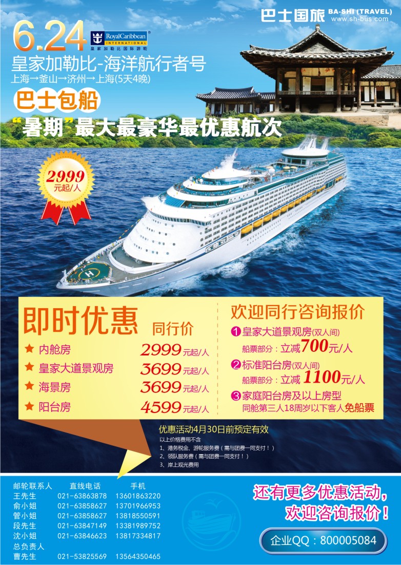 b彩10 上海巴士国旅-出境线