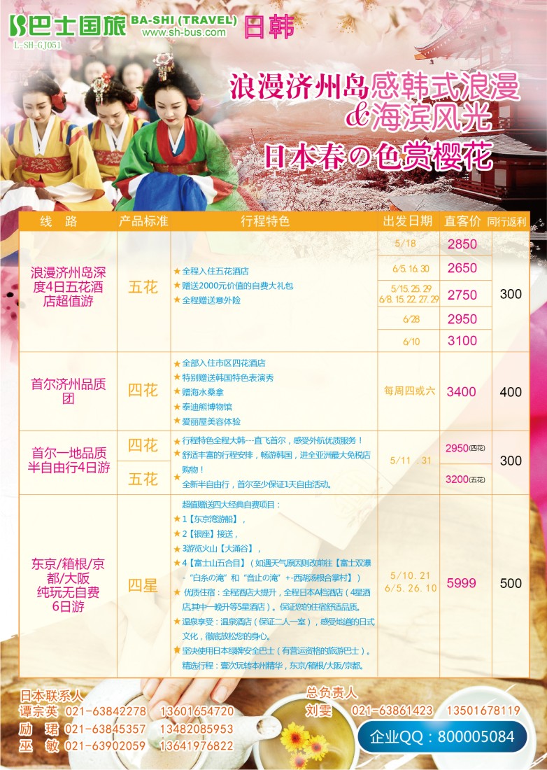 b彩14 上海巴士国旅-出境线