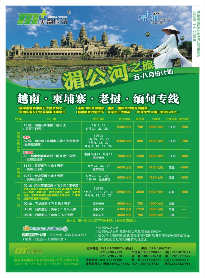b彩17 越南柬埔寨专业批发-湄公河之旅-美嘉国旅
