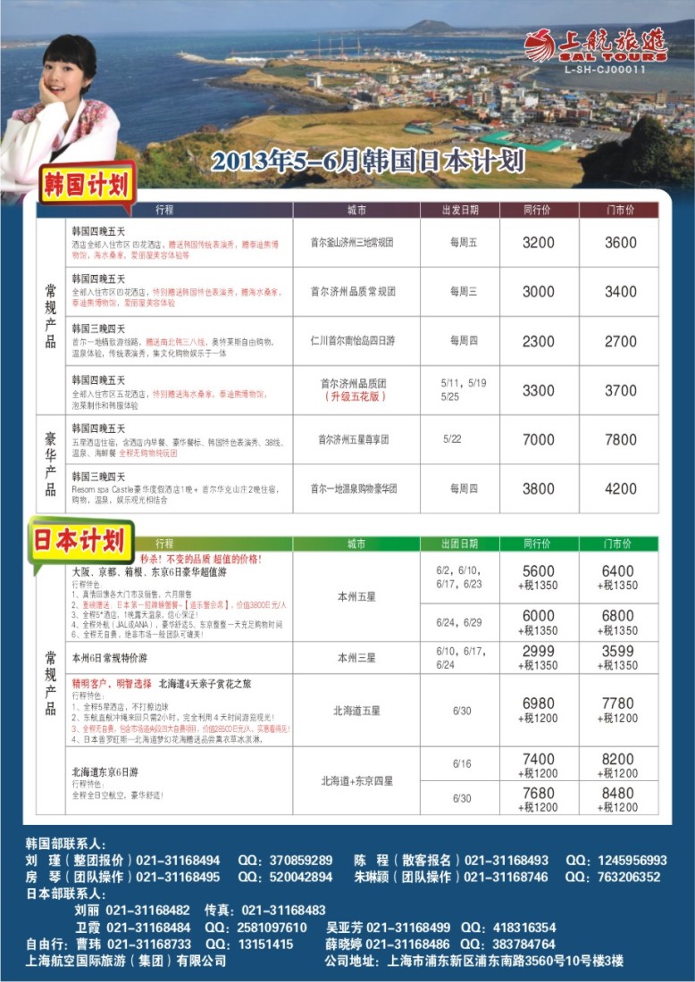 b彩22 上航旅游-韩国日本出团计划