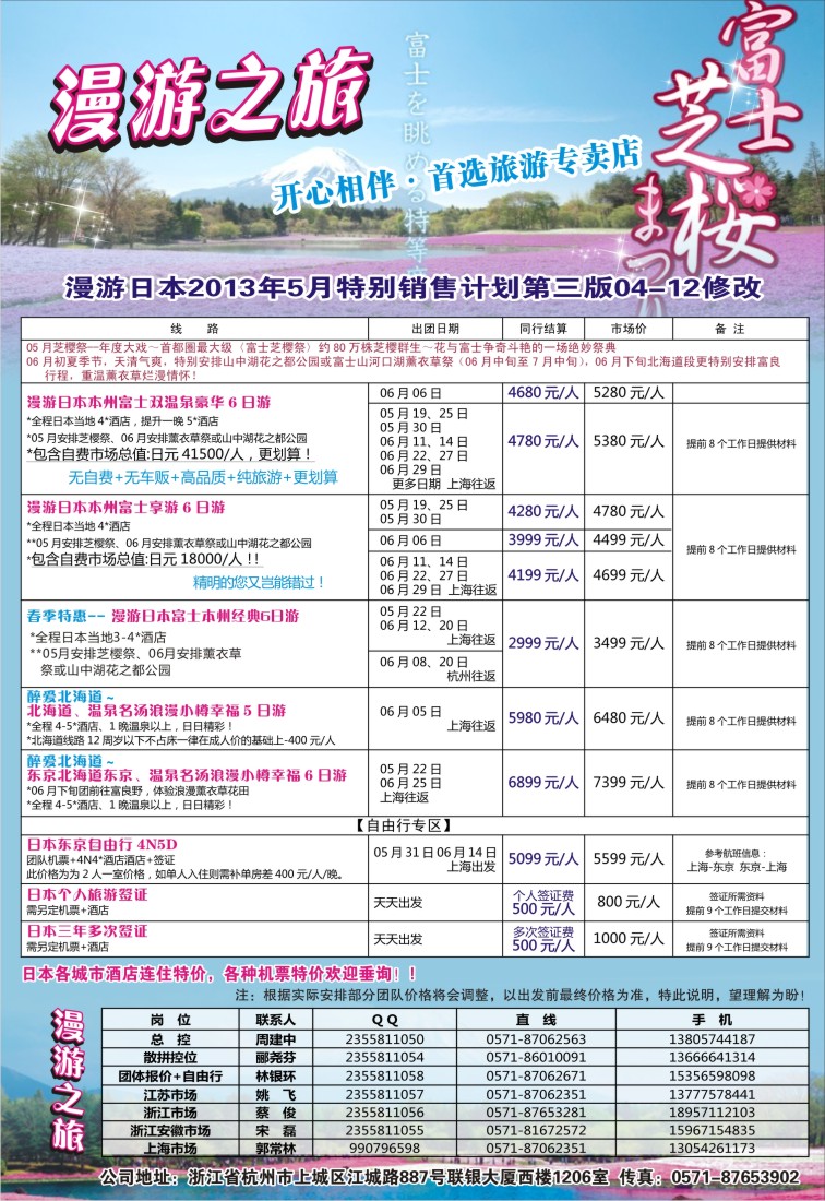 b彩35 漫游之旅--日本旅游专卖店·