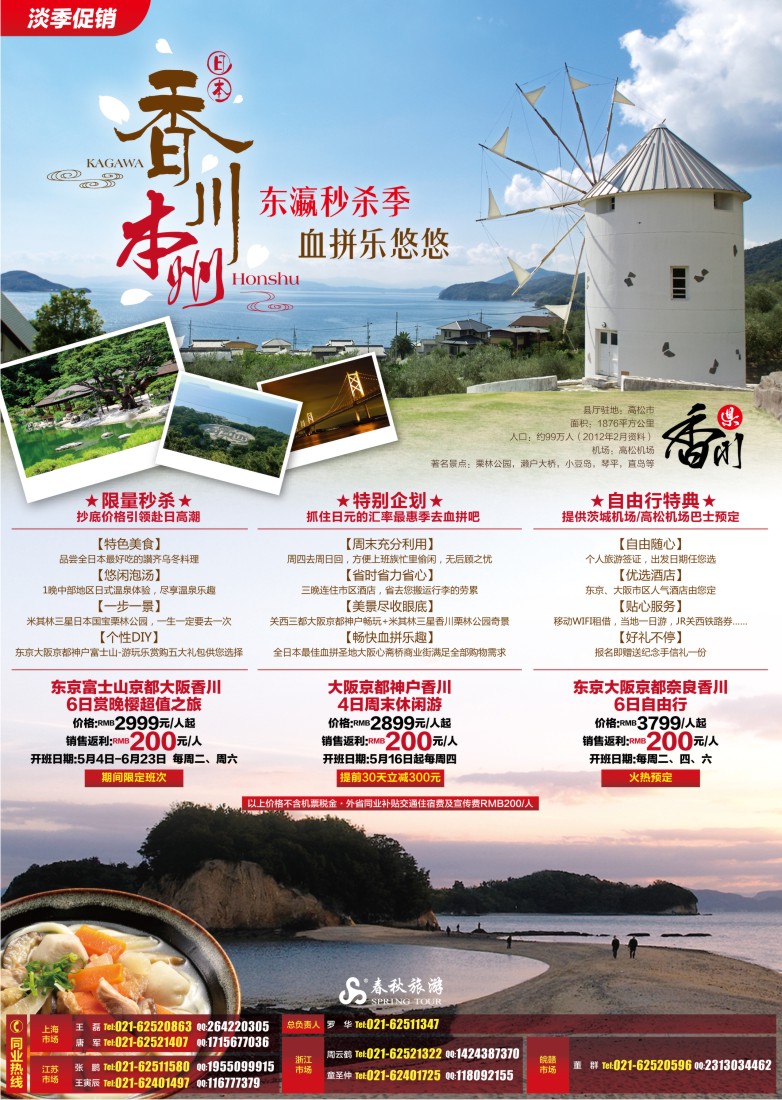 b彩6 春秋假期——东瀛秒杀季、血拼乐悠悠·香川茨城站